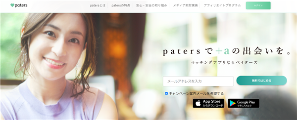 ペイターズ攻略法を活用して徹底的に活動してゲットする