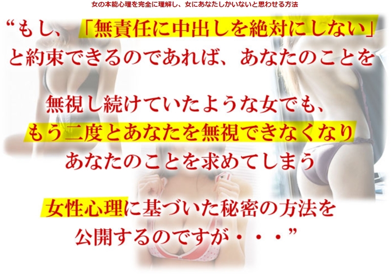 後藤孝規の女の本能心理を完全に理解し、女にあなたしかいないと思わせる方法